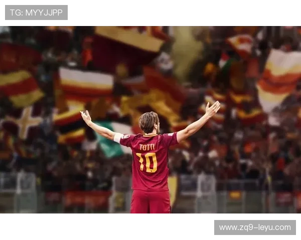 托蒂或将重返罗马：传奇回归再起风云