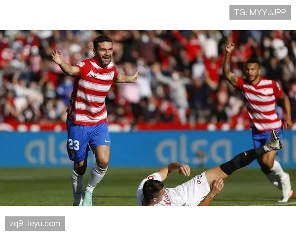 格拉纳达提速制胜，关键胜利助球队状态回暖